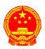 人民政府