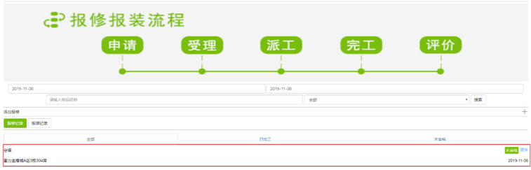 國萬智慧后勤管理系統(tǒng)